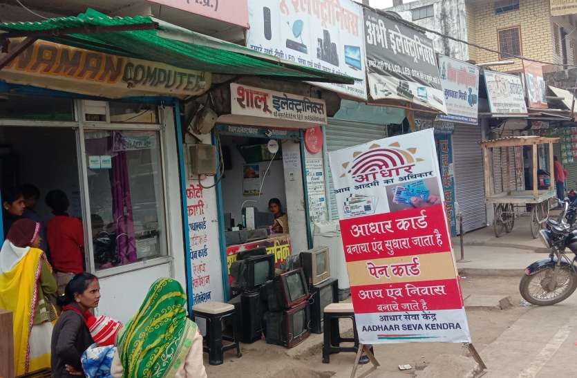 A fraud is going on in the name of making Aadhar card आधार कार्ड बनाने के नाम पर चल रहा गोरखधंधा