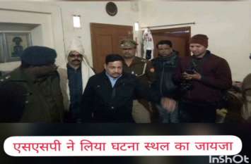 SSP inspected scene on second day of murder in tundla firozabad VIDEO: मर्डर के दूसरे दिन एसएसपी ने किया घटनास्थल का निरीक्षण, टूटी चूड़ियों से खुलेगा हत्या का राज