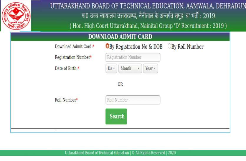HC Group D Admit card recruitment 2020 उत्तराखंड हाई कोर्ट ग्रुप डी भर्ती परीक्षा के एडमिट कार्ड जारी, यहां से करें डाउनलोड