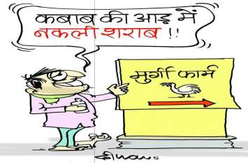 Hardly heard such a story fake wine under the garb of kebabs शायद ही सुना होगा ऐसा किस्सा...कबाब की आड़ में नकली शराब!