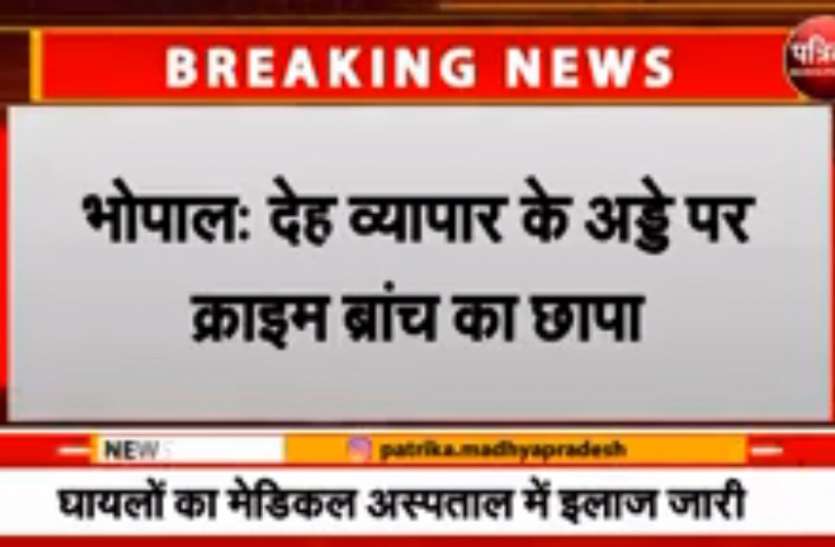 Bhopal Sex Racket: SBI Satna Assistant Manager caught in sexracket SBI सतना का मैनेजर सेक्स रैकेट में धराया, भोपाल में उज्बेकिस्तान की कॉल गर्ल्स के साथ मना रहा रंगरेलियां