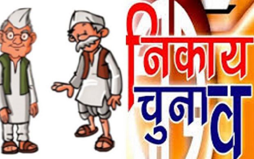 Satna Nagar nigam chunav-2020: nagar palika election in mp 2020 date | नगर  निगम चुनाव 2020: इस बार 2.34 लाख मतदाता चुनेंगे सतना शहर की सरकार | Patrika  News
