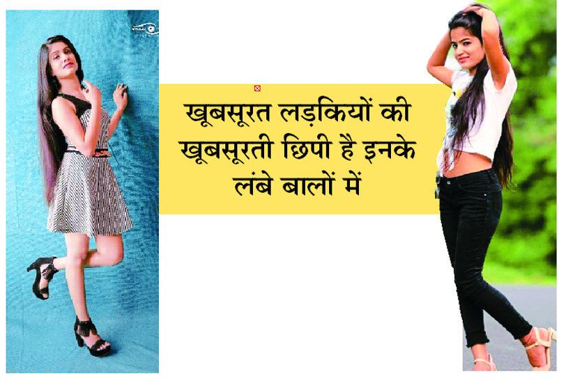 girls.png खूबसूरत लड़कियों की खूबसूरती छिपी है इनके लंबे बालों में, स्ट्रेटनिंग के साथ हाइलाइटिंग ट्रेंड बढ़ा