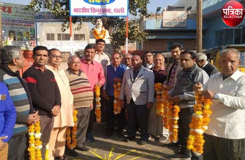 पाली में हेमू कालानी का बलिदान दिवस मनाया पाली में हेमू कालानी का बलिदान दिवस मनाया