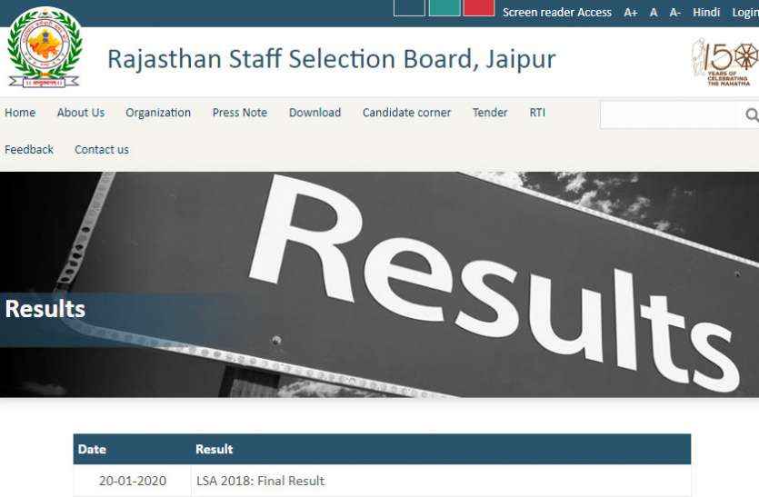 LDC Exam Results RSMSSB रिजल्ट या मजाक : सवालों के घेरे में LDC-2018 भर्ती परीक्षा परिणाम