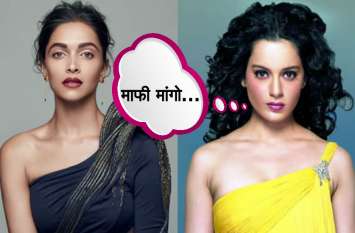 Kangana:Deepika Should Apologise for Insensitive Tik Tok Vide दीपिका पर बरसी कंगना रनौत, TikTok वीडियो को बताया असंवेदनशील, कहा- मांगनी चाहिए माफी