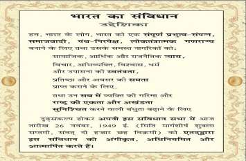 Students will read the Preamble of the Constitution with prayer आगामी 26 जनवरी से सभी स्कूलों में प्रार्थना के साथ छात्र संविधान के प्रस्तावना का करेंगे वाचन