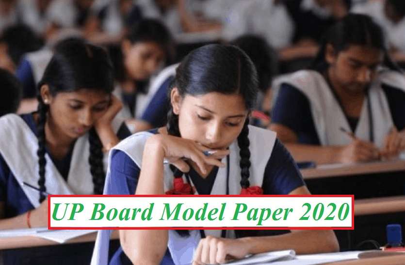 UP BOARD 2020 VIGYAN PAPER के लिए इमेज नतीजे