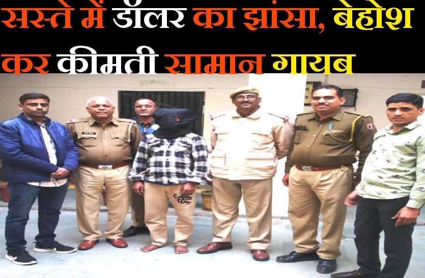 dollar.jpg काम मांगने के बहाने करता था रैकी, फिर सस्ते डॉलर का लालच देकर करता था लूट