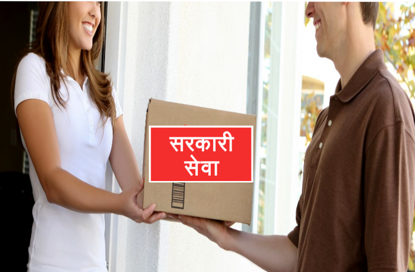 news ऑनलाइन कंपनियों की तरह अब सरकार भी देगी सेवाओं की होम डिलिवरी