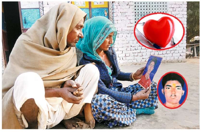 Heart Transplant : राजू के दिल लीवर किडनी से 4 जनों की बचीं जिंदगी, परिवार वादों के सहारे Heart Transplant : राजू के दिल लीवर किडनी से 4 जनों की बचीं जिंदगी, परिवार वादों के सहारे