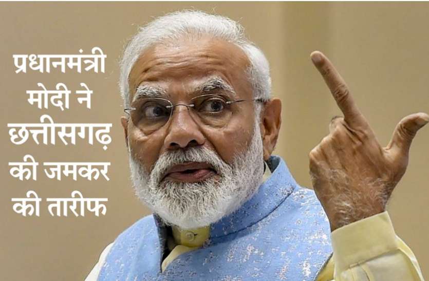 , प्रधानमंत्री मोदी भूपेश सरकार की व्यवस्था के हुए कायल, थपथपाई छत्तीसगढ़ पुलिस की पीठ