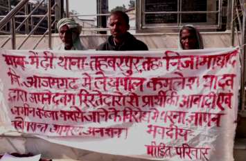 Family on Strike Due against Lekhpal Harassment दबंगों व लेखपाल के उत्पीड़न से परेशान परिवार बैठा धरने पर