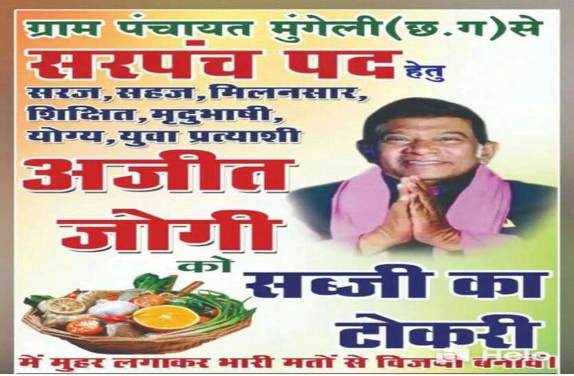 Mugenli: Former Chief Minister Ajit Jogi's Foster Viral