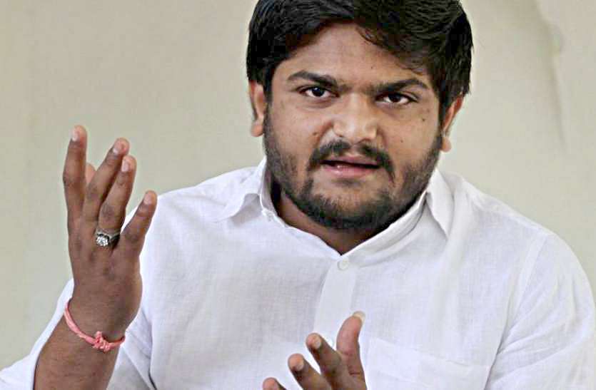 Gujarat: राजद्रोह प्रकरण में गिरफ्तार Hardik Patel को मिली जमानत Gujarat: राजद्रोह प्रकरण में गिरफ्तार Hardik Patel को मिली जमानत