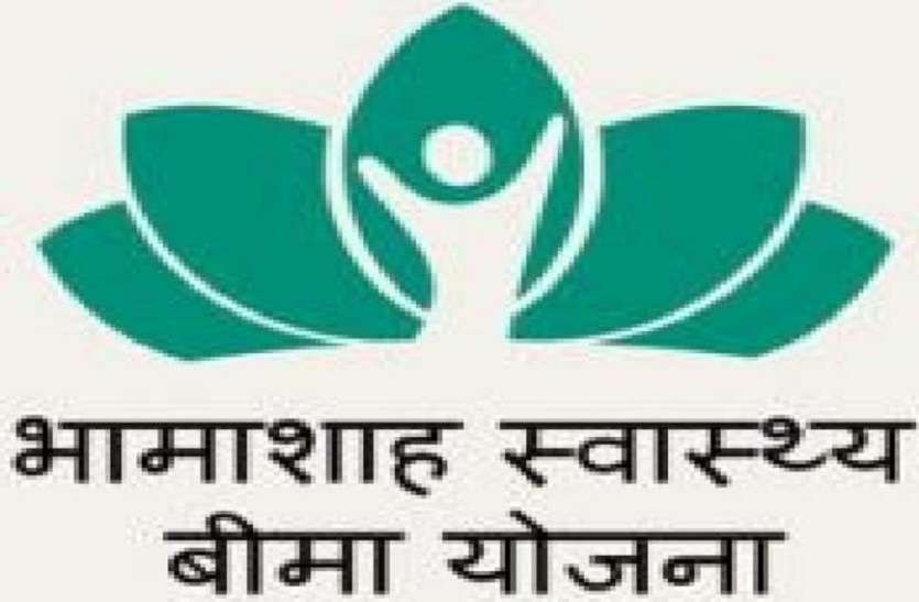 bhamashah_swasthya_bima_yojana_3175011_835x547-m.jpg भामाशाह स्वास्थ्य बीमा योजना के तहत एक फरवरी से निजी अस्पतालों में नहीं होगा इलाज