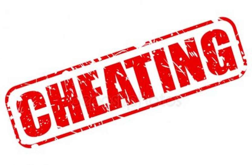 CHEATING : जानिए तीन जनों ने कैसे बिल्डर को लगाया साढ़े चार करोड़ का चूना ? CHEATING : जानिए तीन जनों ने कैसे बिल्डर को लगाया साढ़े चार करोड़ का चूना ?