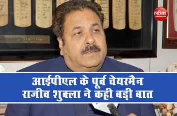 Rajeev Shukla says CoA should think for players rest आईपीएल के पूर्व चेयरमैन ने उठाए कई सवाल, देखें वीडियो