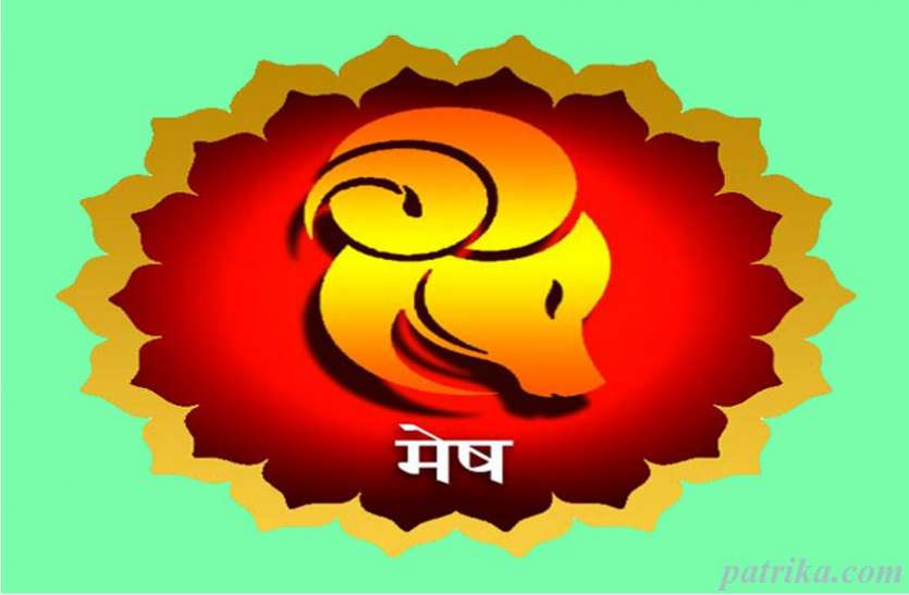 Today Horoscope In Hindi Mesh Rashi 1 February 2020 - शनिवार आज मेष राशि  वालों पर बन रही है शनिदेव की विशेष कृपा, भूलकर भी ना करें ये काम | Patrika  News