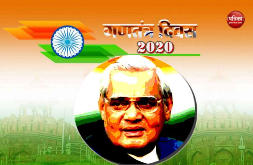 Republic Day 2020 जब अंग्रेजों का पड़ा बालक अटल से पाला, यह थाना है गवाह Republic Day 2020 जब अंग्रेजों का पड़ा बालक अटल से पाला, यह थाना है गवाह