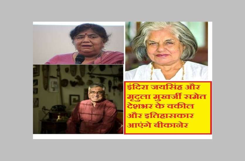 जिनके बोल पर देशभर में मंथन, वो वकील और प्रोफेसर आ रहे है बीकानेर जिनके बोल पर देशभर में मंथन, वो वकील और प्रोफेसर आ रहे है बीकानेर