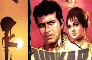 when former pm shastri asked manoj kumar to make a patriotic film लाल बहादुर शास्त्री के कहने पर मनोज कुमार ने ट्रेन में लिखी थी इस फिल्म की कहानी, ऐसे पड़ा भारत कुमार नाम