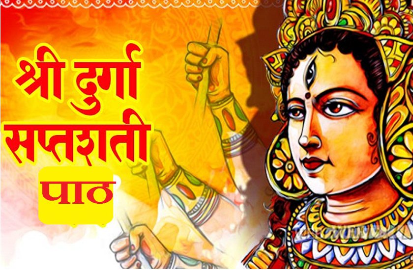 durga saptashati path benefits