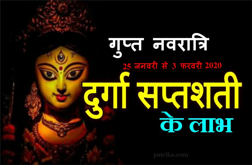 durga saptashati path benefits durga saptashati path benefits