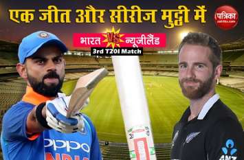 ahead of Indian players form difficult to win for Kiwi team IND vs NZ : टीम इंडिया इतिहास रचने के करीब, भारतीय खिलाड़ियो का फॉर्म कीवीज के लिए बनी मुसीबत