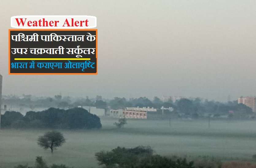 weather alert warning-INDIA METEOROLOGICAL DEPARTMENT weather alert : 01 फरवरी से फिर शुरू होगा कंपकंपाने वाली ठंड का दौर, कई जगह छाएंगे बादल