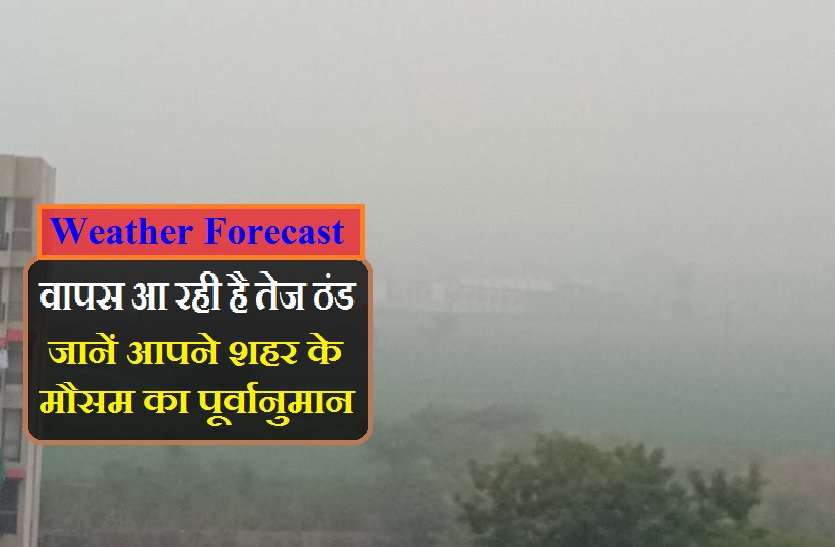 https://www.patrika.com/bhopal-news/india-weather-forecast-rain-in-these-7-districts-with-low-temperature-5696635/