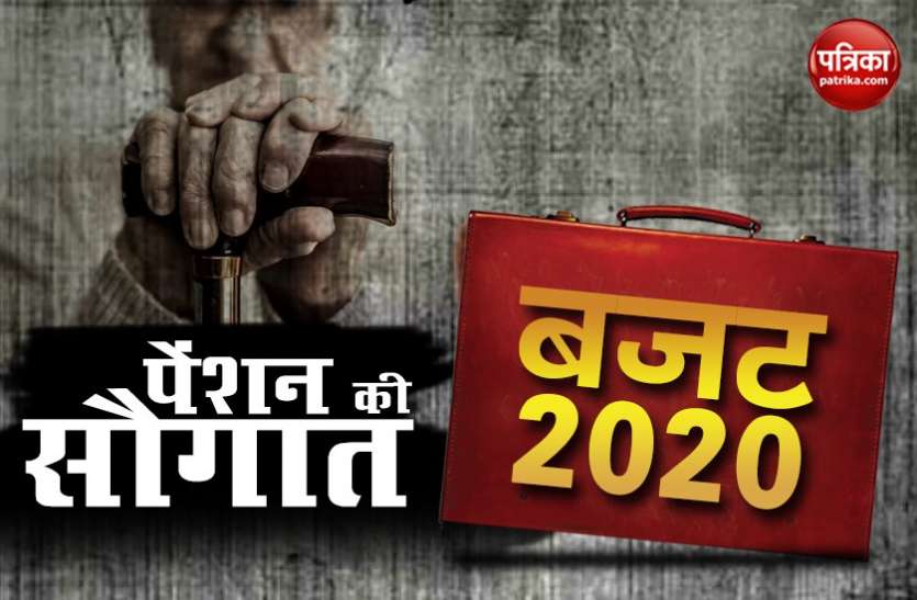 EPS amount can be increased in the budget 2020 Budget 2020: नौकरीपेशा लोगों को मिलेगी नई सौगात, पेंशन की न्यूनतम राशि में हो सकती है बढ़ोतरी