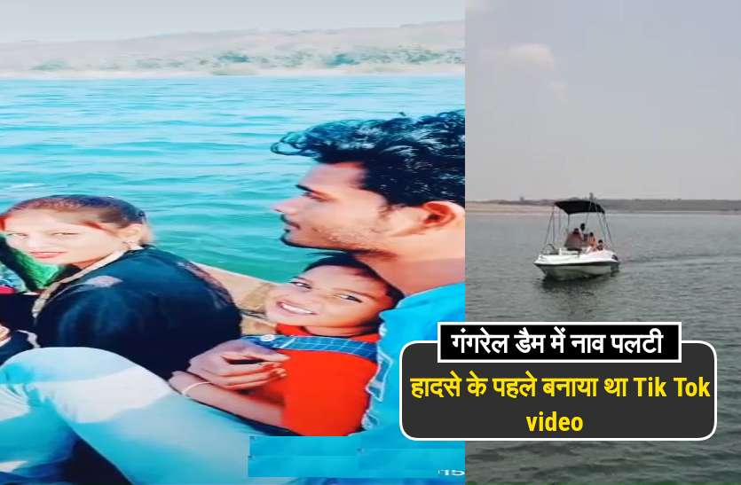 गंगरेल डेम में बड़ा हादसा: नाव पलटने से दो लोगों की मौत, मासूम बच्ची लापता, देखें वीडियो... गंगरेल डेम में बड़ा हादसा: नाव पलटने से दो लोगों की मौत, मासूम बच्ची लापता, देखें वीडियो...