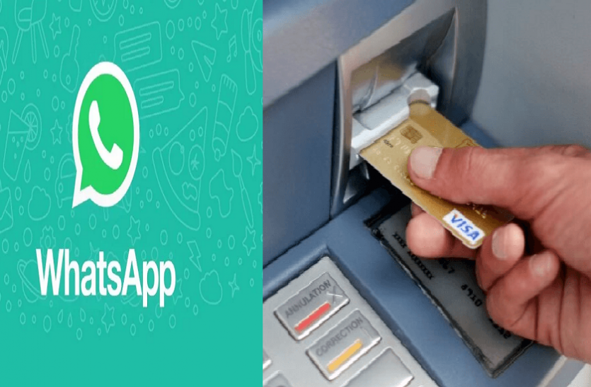Your WhatsApp and ATM card will be closed from February 1 2020 ध्यान रखें! 1 फरवरी से बंद हो जाएगा आपका WhatsApp और ATM कार्ड, वजह यहां जान लीजिए