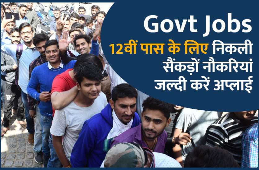 Government job for 12th pass, apply soon