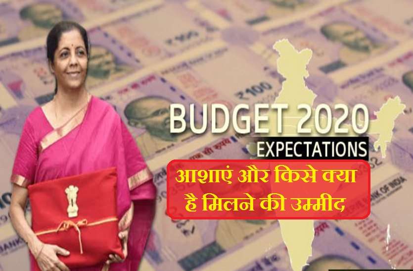 Union Budget of india : 2020 Union Budget of india : जनता की उम्मीदें और ये आशाएं होंगी पूरी!
