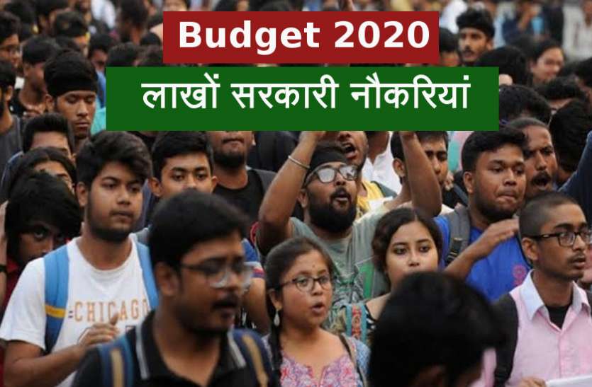 Rojgar Budget 2020 बजट 2020: लाखों सरकारी नौकरियों के लिए बनेगी एक ही रिक्रूटमेंट एजेंसी, जिला स्तर पर ऐसे करेगी काम