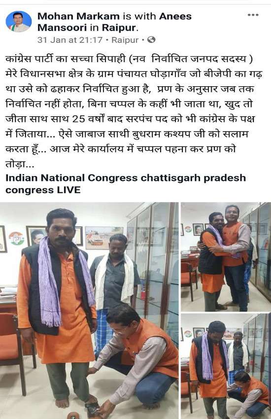 प्रदेश अध्यक्ष ने कांग्रेस कार्यकर्ता को पहनाया चप्पल, कहा - ऐसे जाबाज साथी को सलाम जिसने...