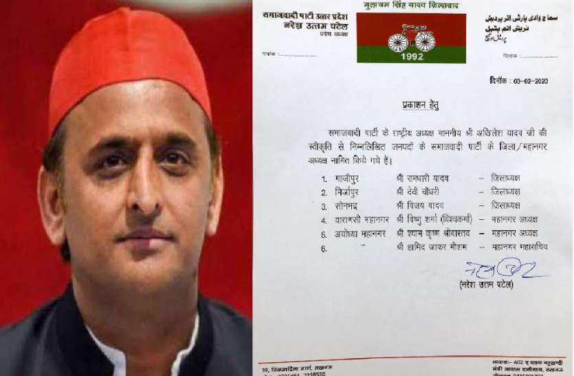 Samajwadi Party District President New List Declared - अयोध्या समेत इन  जिलों में अखिलेश यादव ने बदल दिये पदाधिकारी, देखें पूरी लिस्ट | Patrika News