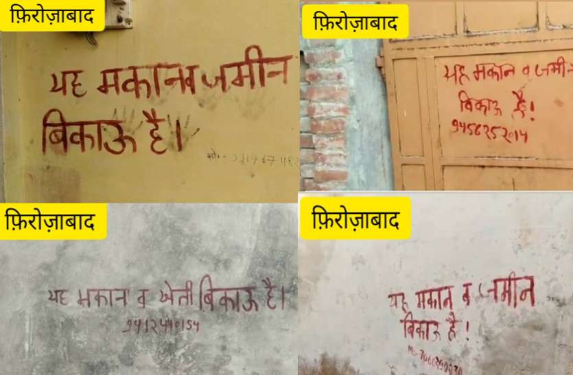House hold इस गांव की दीवारों पर लिखा है यह मकान और खेत बिकाऊ है, जानकारी मिलते ही पुलिस महकमे में मच गया हड़कंप, देखें वीडियो