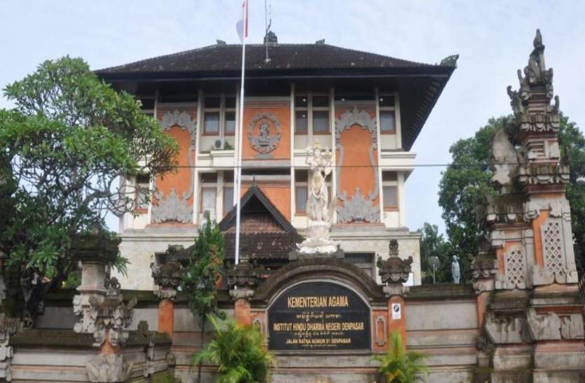 First Hindu university opened in Indonesia इंडोनेशिया में खोली गई पहली हिंदू यूनिवर्सिटी 'सुग्रीव’