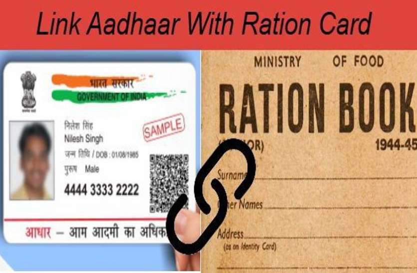 राशन कार्डों में आधार लिंकिंग 31 मार्च तक राशन कार्डों में आधार लिंकिंग 31 मार्च तक