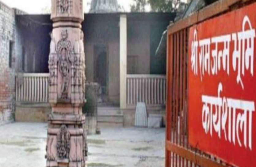 Image result for ram mandir trust"