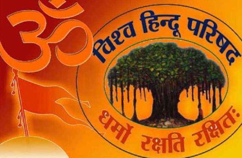 VHP भारतीय संस्कृति की रक्षा के लिए VHP चलाएगा जागरूकता अभियान, गाय, गंगा और गांव बचाने का लिया संकल्प