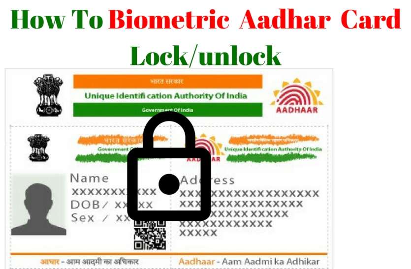 aadhar.jpg आज ही लॉक कर लें अपना आधार कार्ड, नहीं तो आपके डाटा का हो सकता है गलत इस्तेमाल