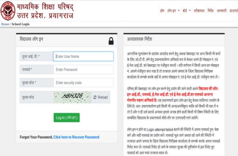 UP Board Admit Card Exam 2020 UP Board Admit Card Exam 2020: प्रदेश के सभी विद्यालयों में वितरण के लिए प्रवेश पत्र जारी