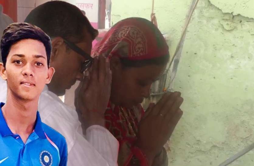 Yashasvi Jaiswal Parents Under 19 world Cup Final यशस्वी जायसवाल की बेहतरीन पारी और जीत के लिये मम्मी-पापा ने मंदिर में प्रार्थना की