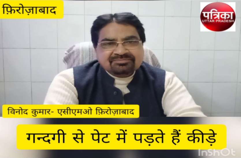 Acmo National Deworming Day: गंदगी की वजह से पड़ जाते हैं पेट में कीड़े, ऐसे करें बचाव