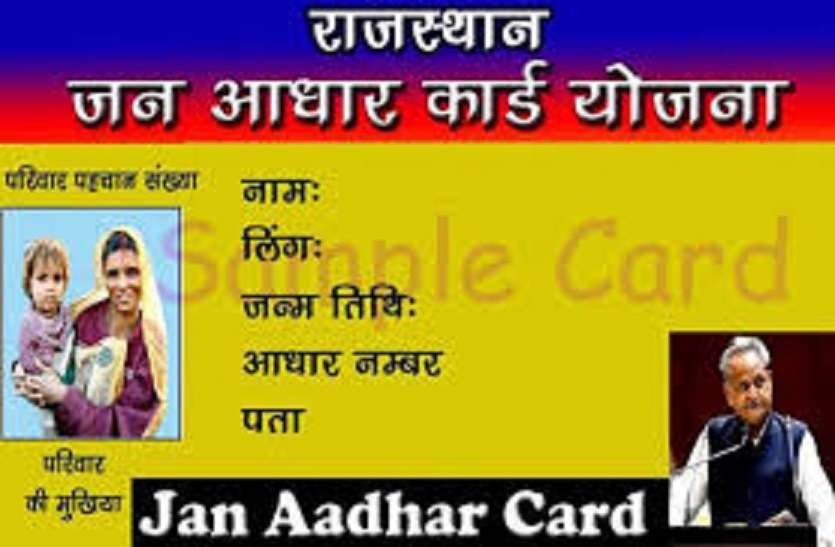 11.jpg राजस्थान जन आधार प्राधिकरण विधेयक 2020 होगा पेश