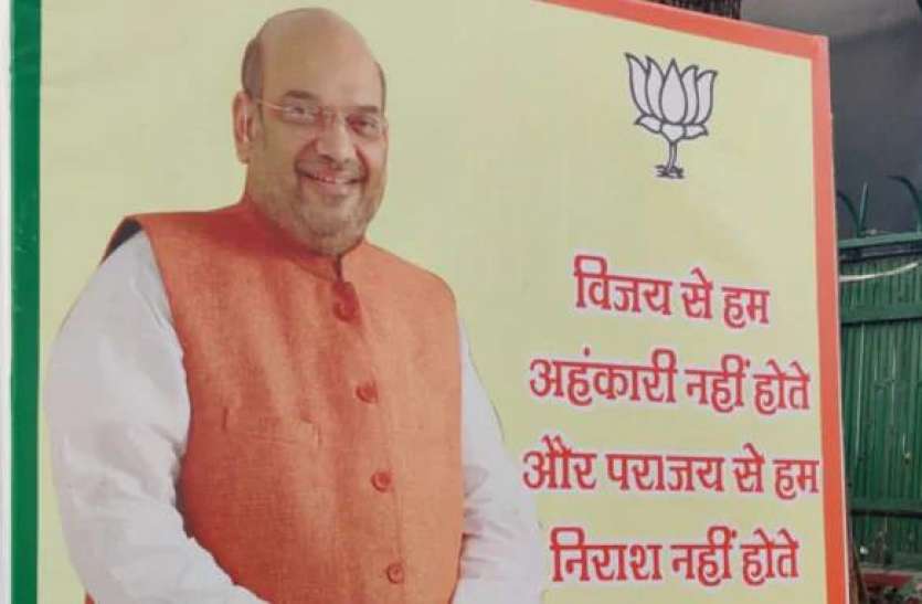 bjp_poster.jpg Delhi Election Result 2020: चुनाव नतीजे घोषित होने से पहले बीजेपी ने मानी हार, जानें इसके पीछे का असल सच